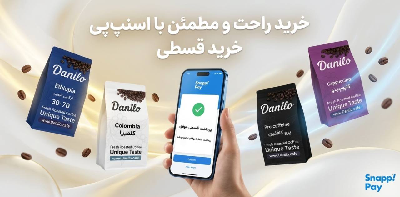 خرید قهوه با کیفیت دنیلو